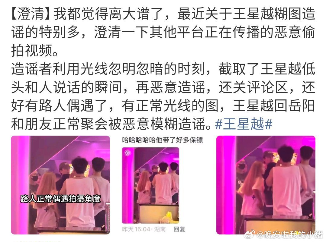 王星越粉丝澄清聚会谣言，真的是好惨的一个人，从休假以来一直都有被路人拍到，休息时