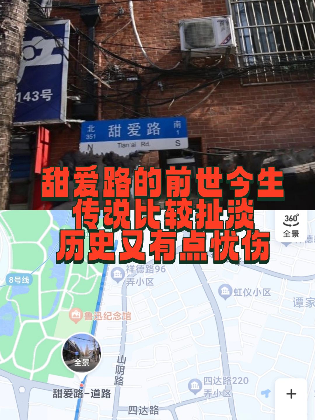 甜爱路的前世今生和扯淡的传说