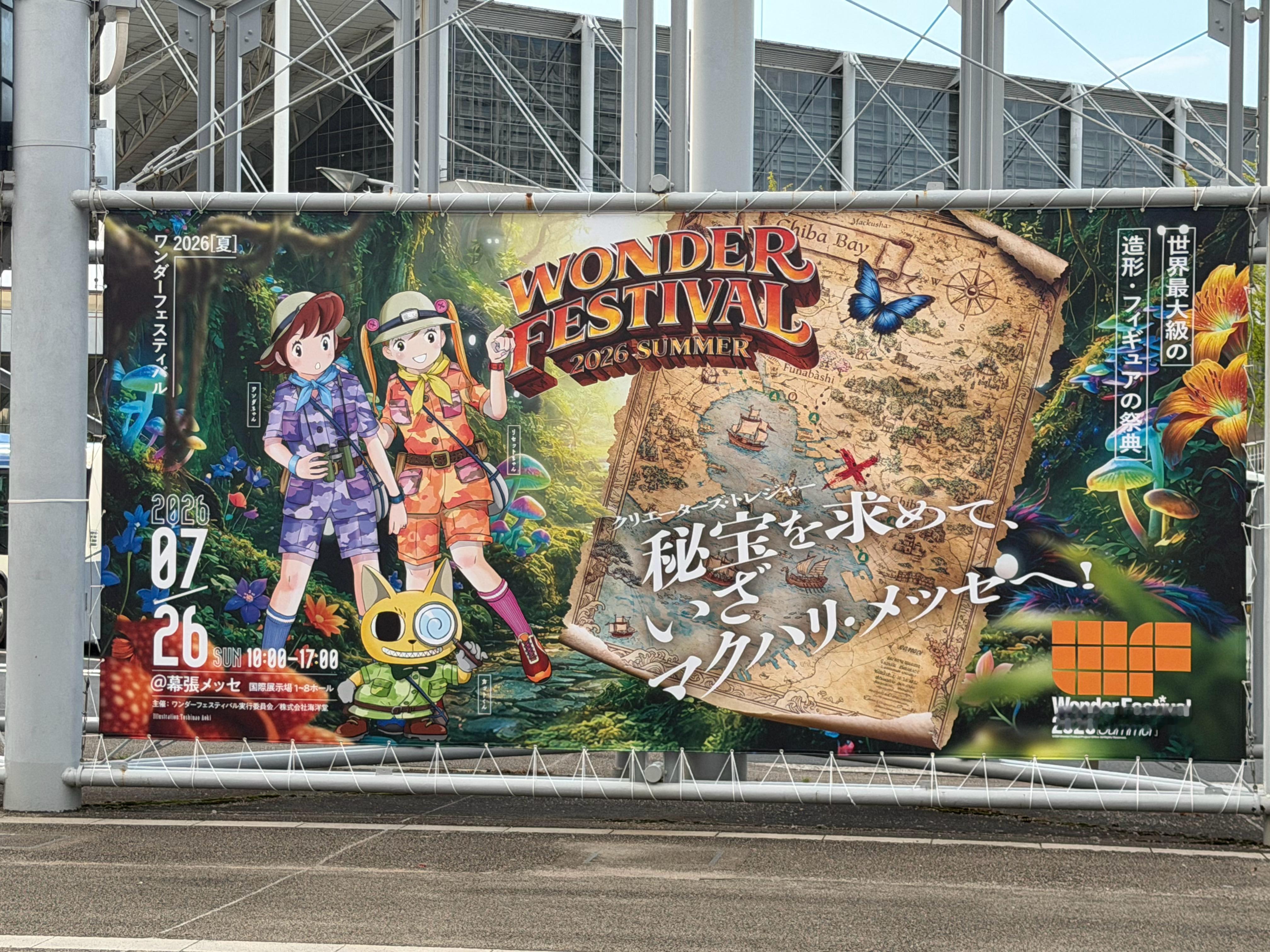 今年wf夏的海报设计的好漂亮 日本·幕張メッセ