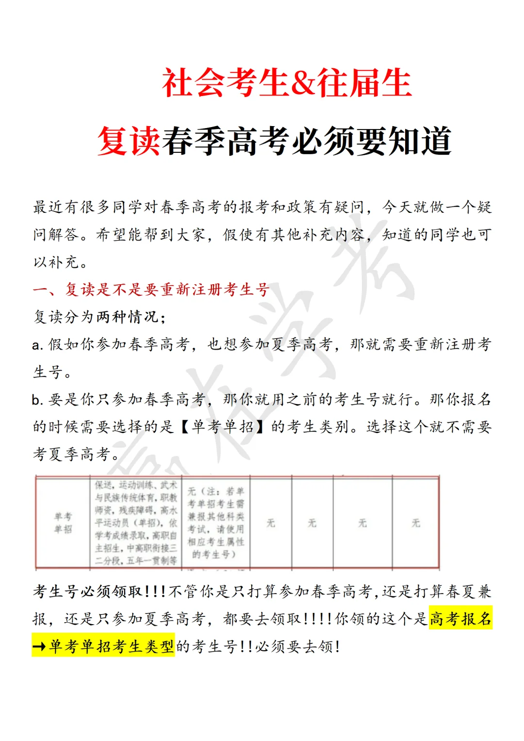 🔥25小高考|复读生&社会考生一定要知道✅