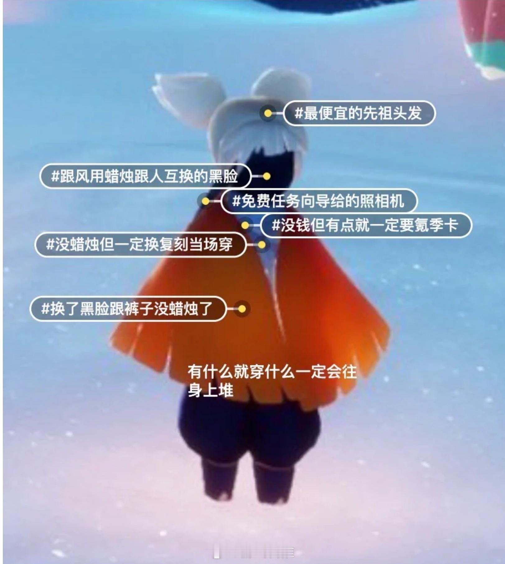 大家才入坑的是不是都这样的？[doge]#sky光遇##光遇# ​​​