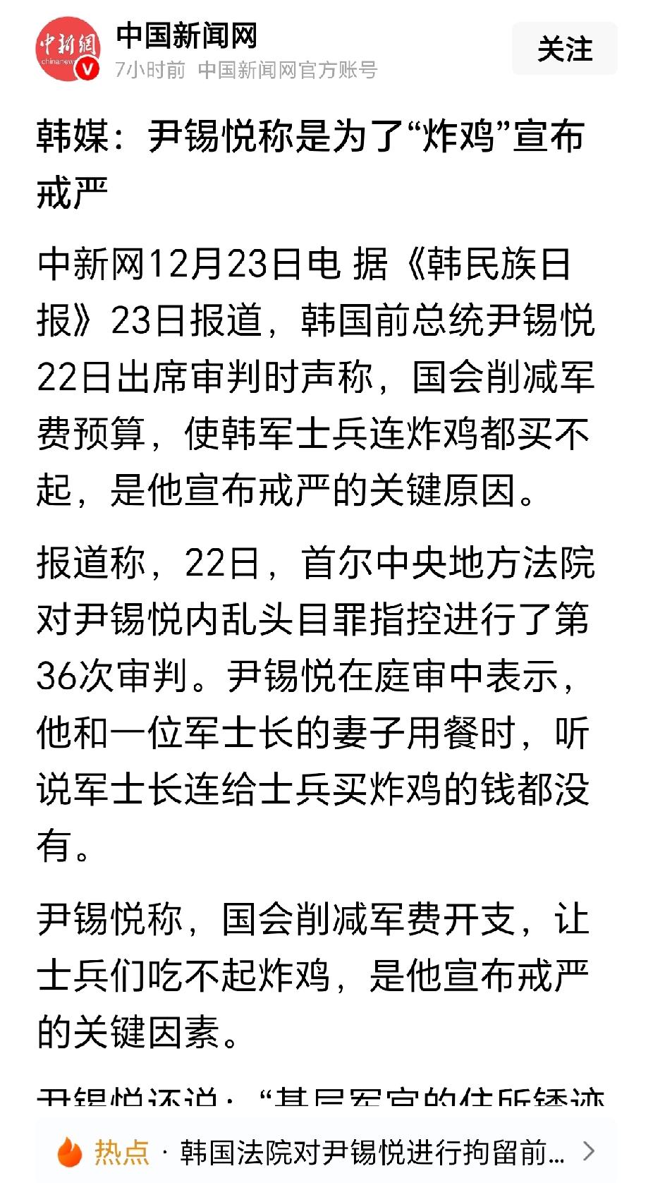 尹锡悦称是为了“炸鸡”宣布戒严！

我相信尹锡悦的辩解，都怪李在明他们反对党不批