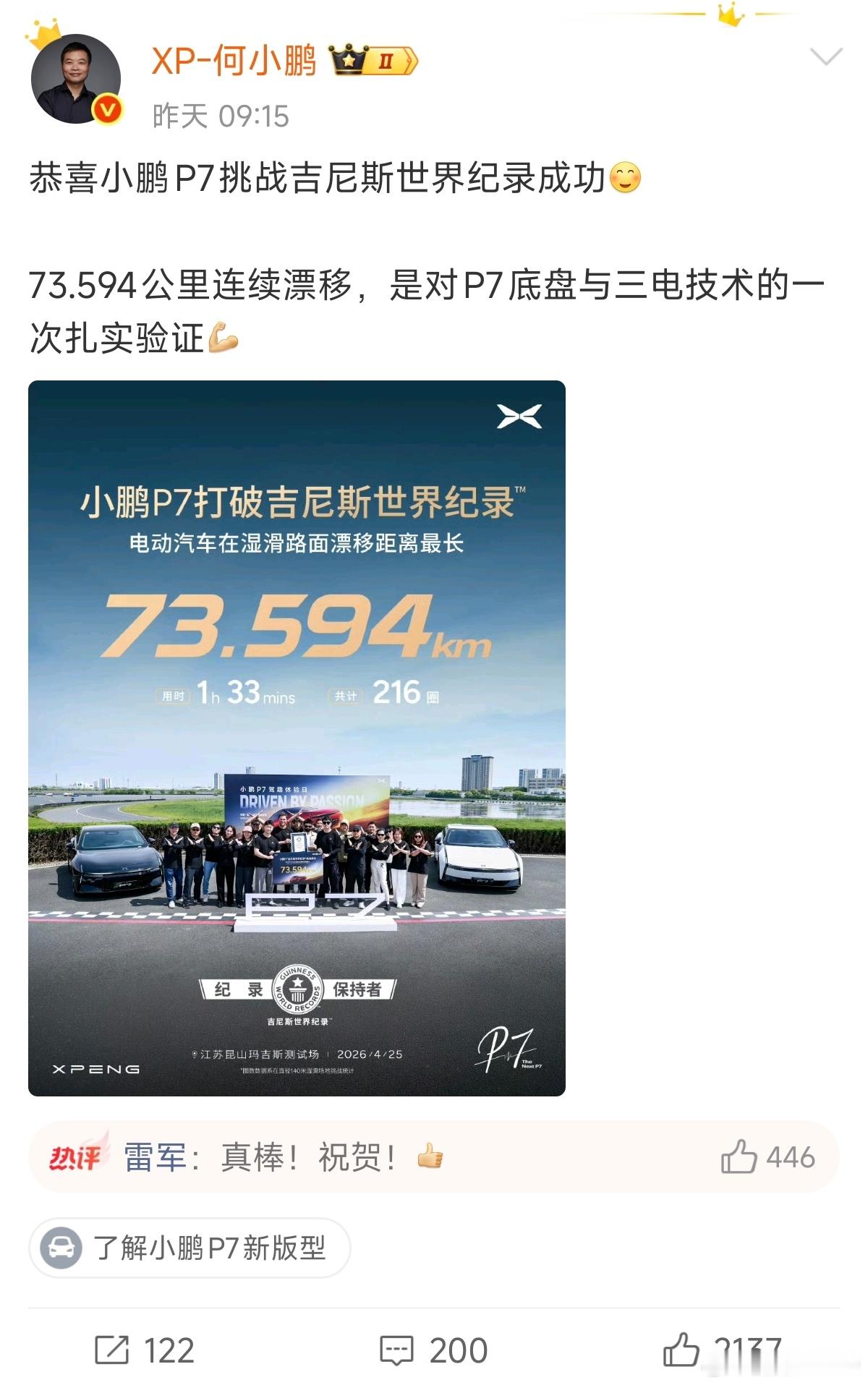 大家都在聊两小无猜都是好鹏友，车企间的良性互动才能一起推动中国汽车的发展，但小鹏