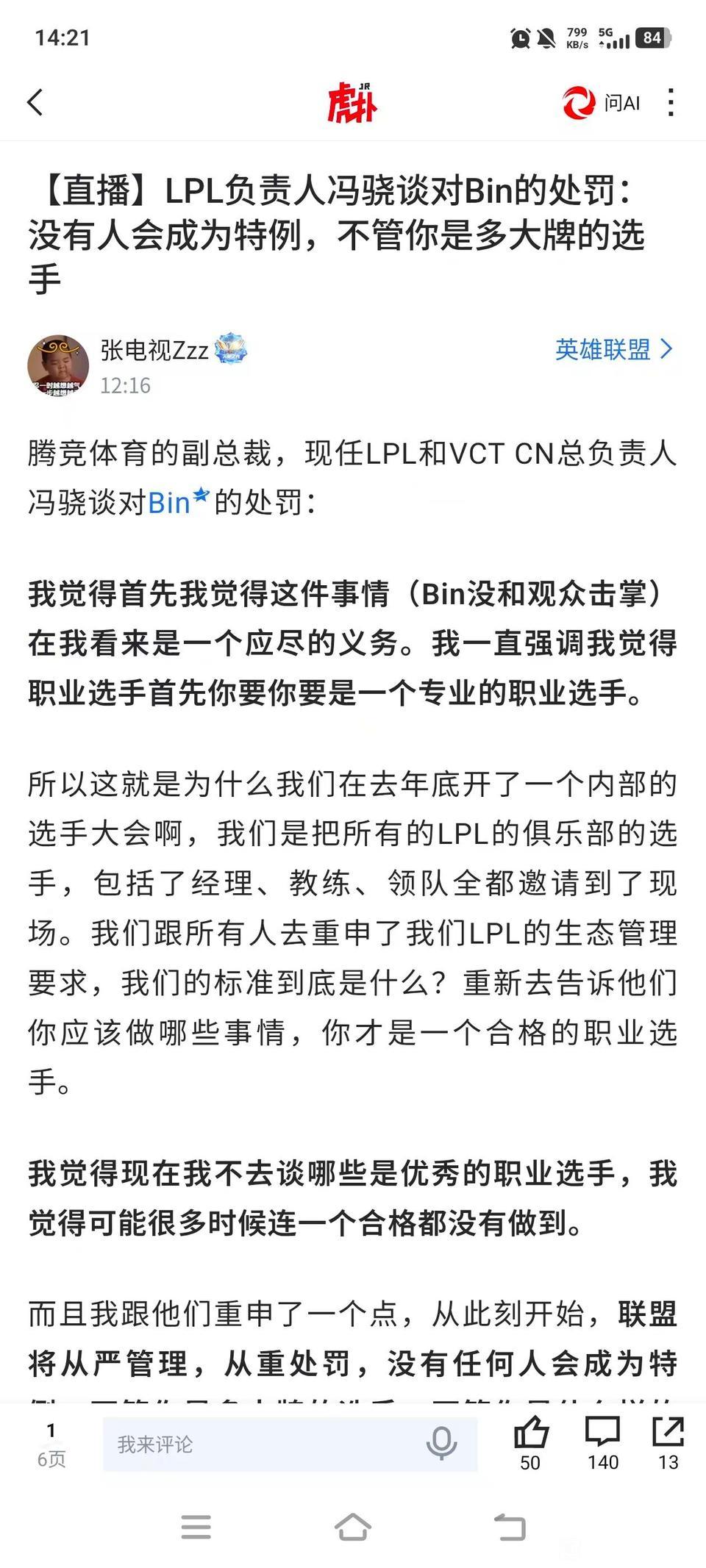 Linyuejia闲聊站LPL老大点名Bin:要先学做人 