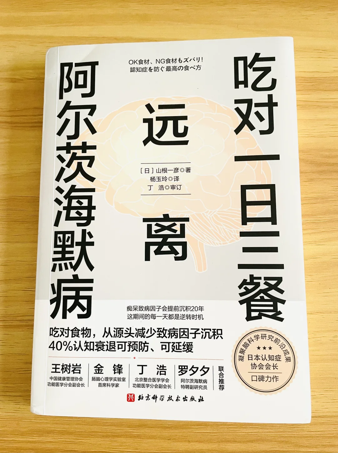 《吃对一日三餐 远离阿尔茨海默病》