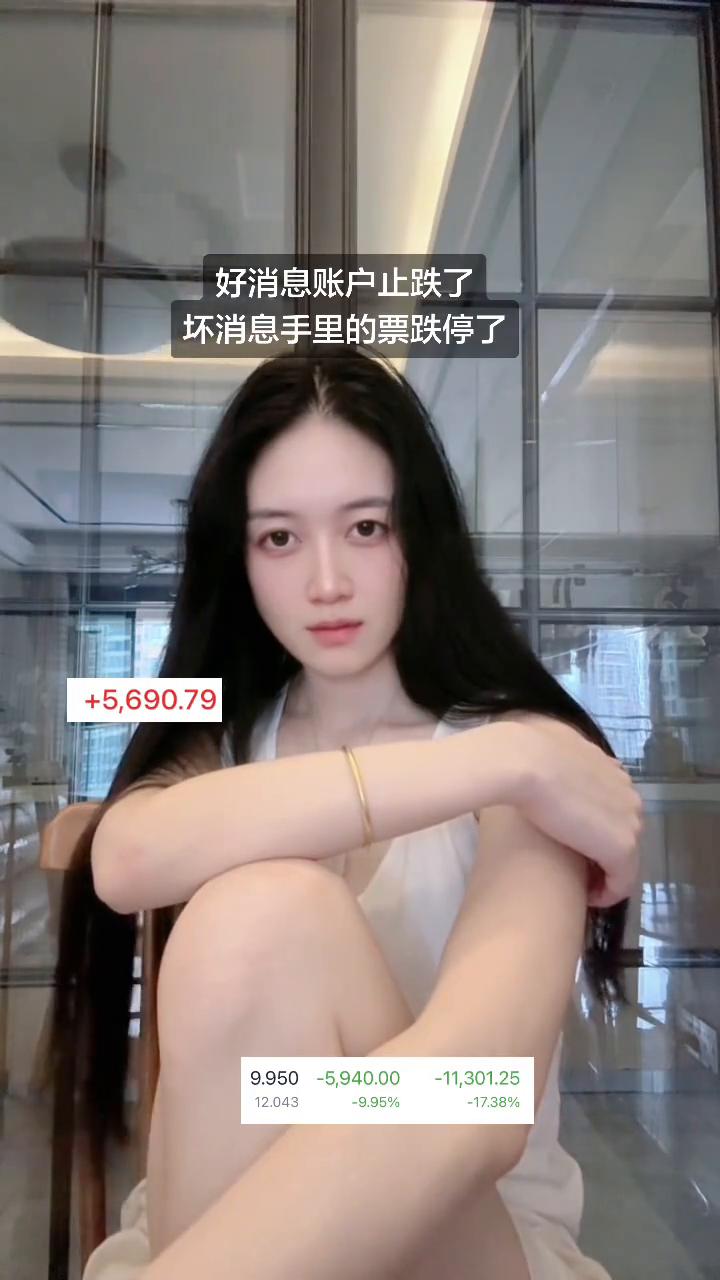 好消息账户止跌了，坏消息手里的票跌停了。
