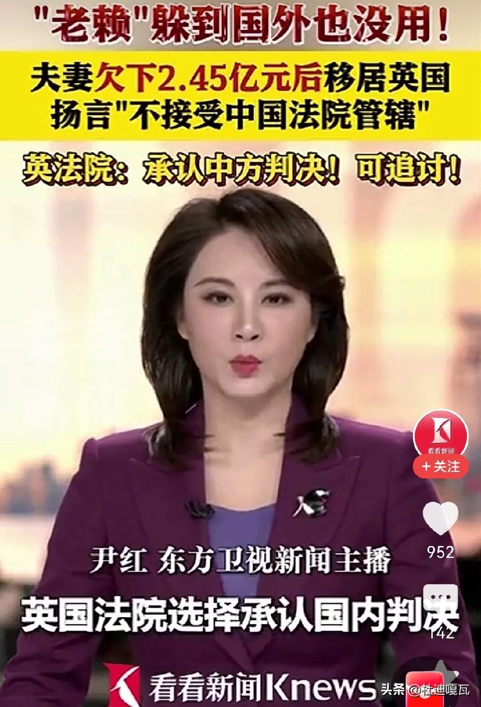 躲到国外也没用，这次英国法院的判罚直接让这对欠债2.45亿逃到英国的南京夫妇傻了