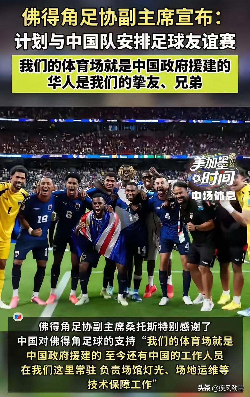 佛得角足协主席可能还没搞清楚状况:
赢了，中国队脸上不好看，会被骂忘恩负义；
输