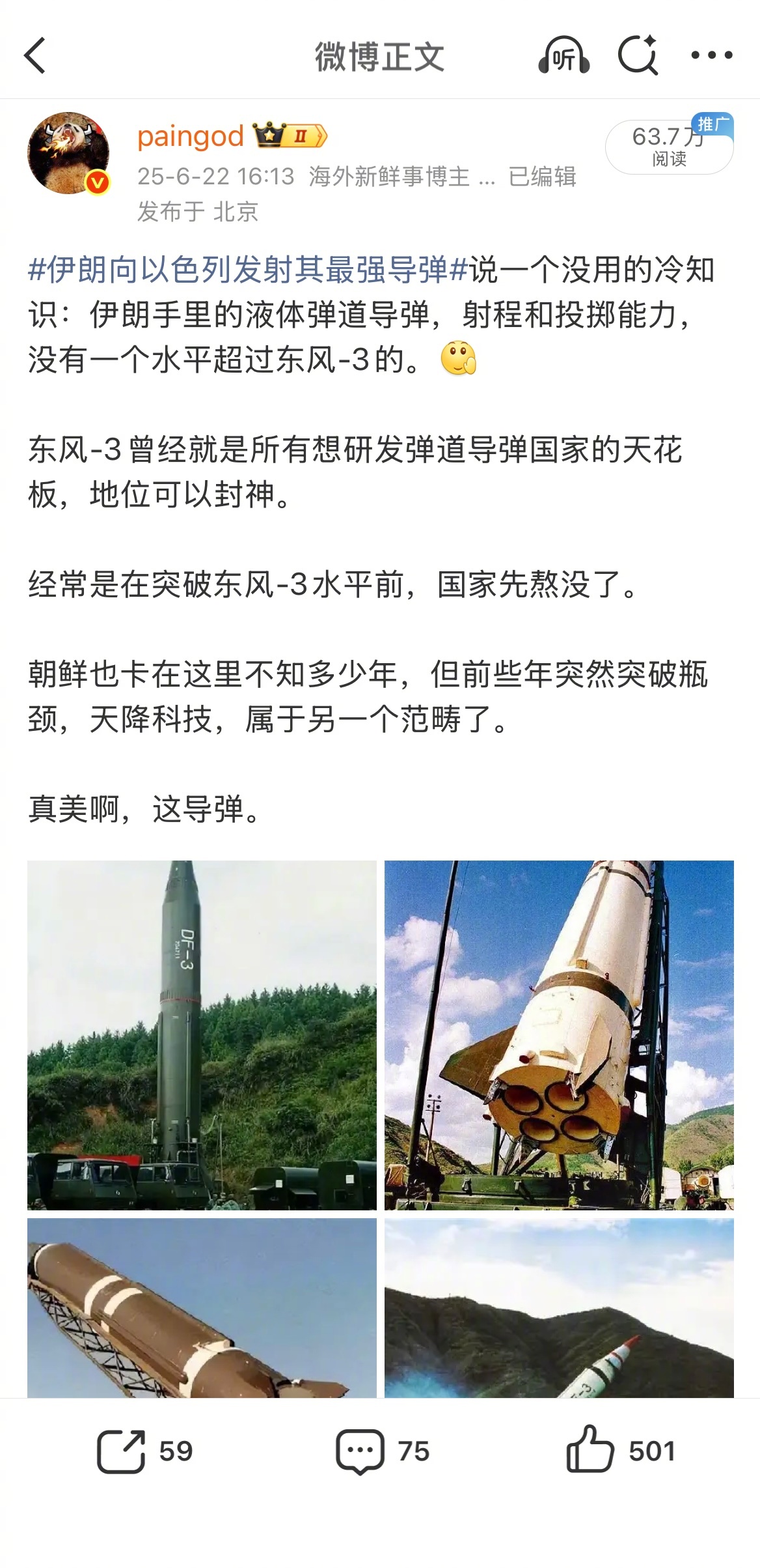 伊朗向以色列发射超重型导弹伊朗伊斯兰革命卫队5日称，已向以色列发射携带1吨重弹头