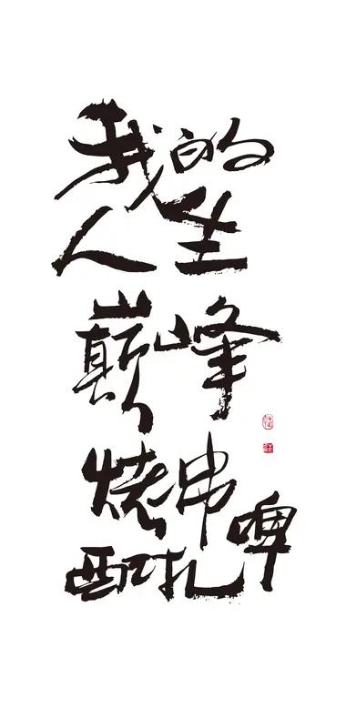 人生在于争,人生莫要争,如何争? 人生该争还是不该争，真是个让人纠结的问题。年轻