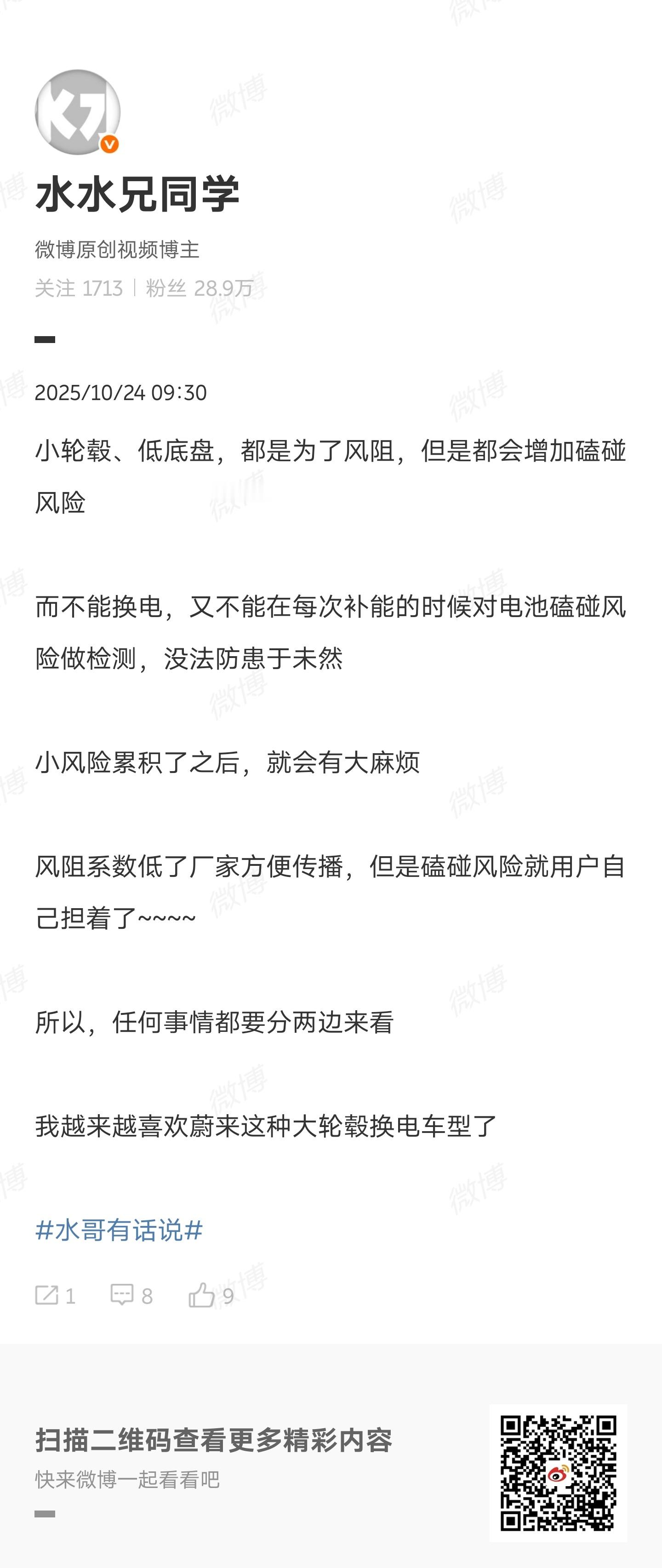 给你们讲个故事，几个月前的一个晚上，我开 et7走在城市地面道路超车变道的时候突