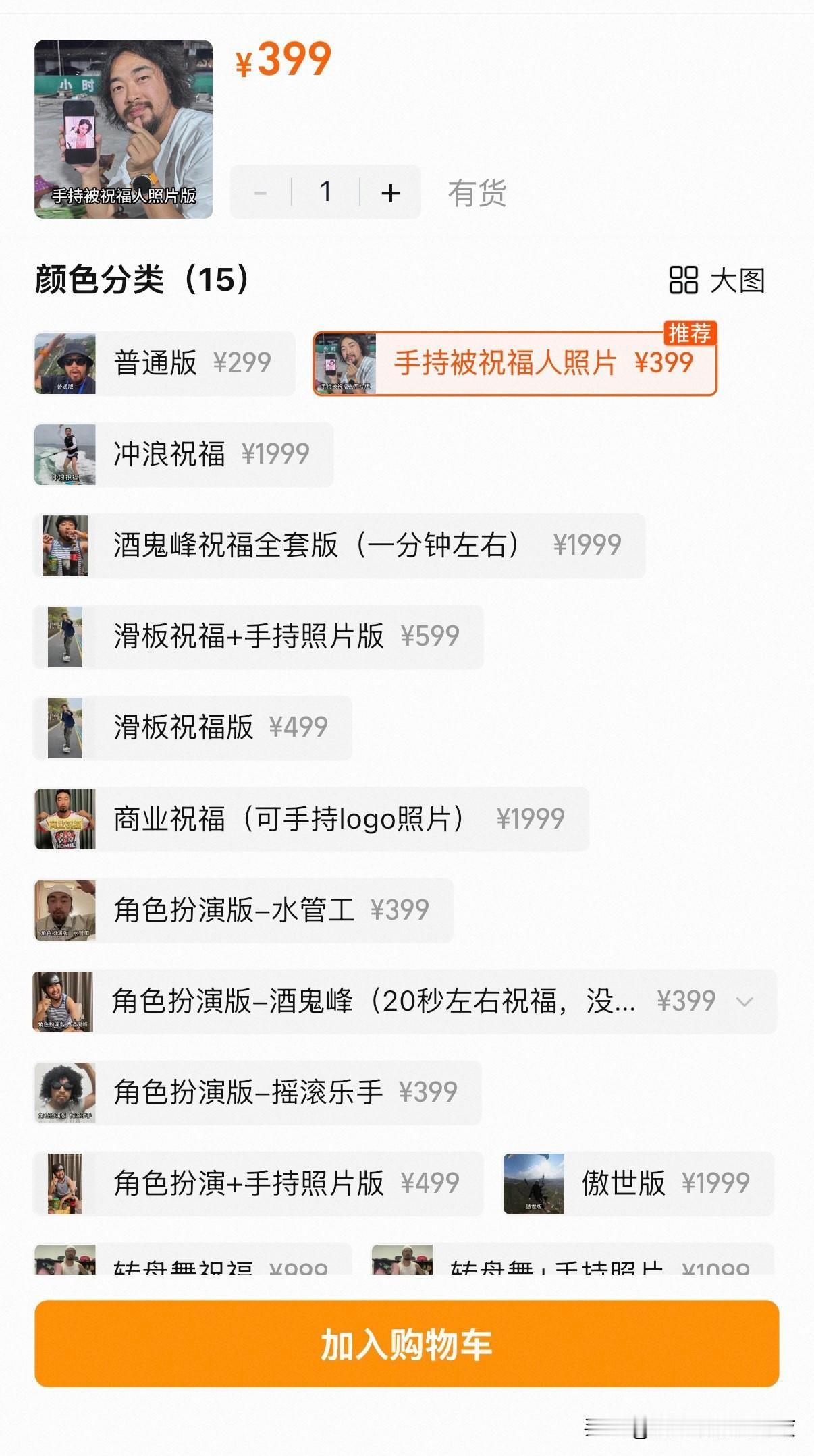 峰哥祝福视频一天最多可以赚45000？我靠