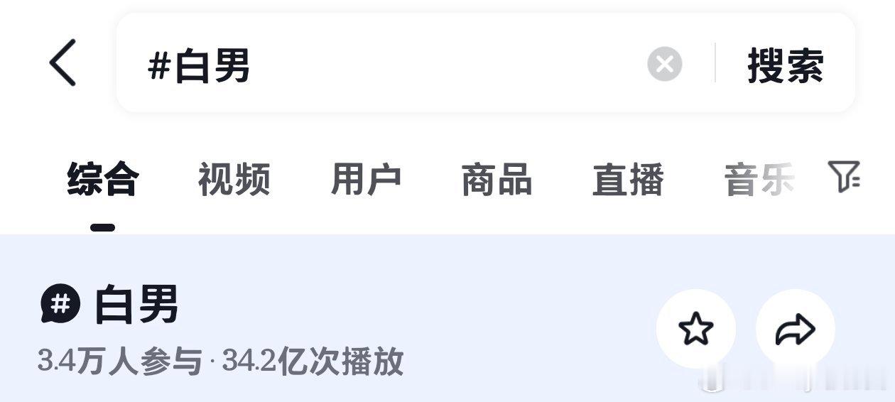 莫离和翘楚对打，白鹿路人缘目前还没好转，下沉负面话题已经35亿，陈都灵今天负面高