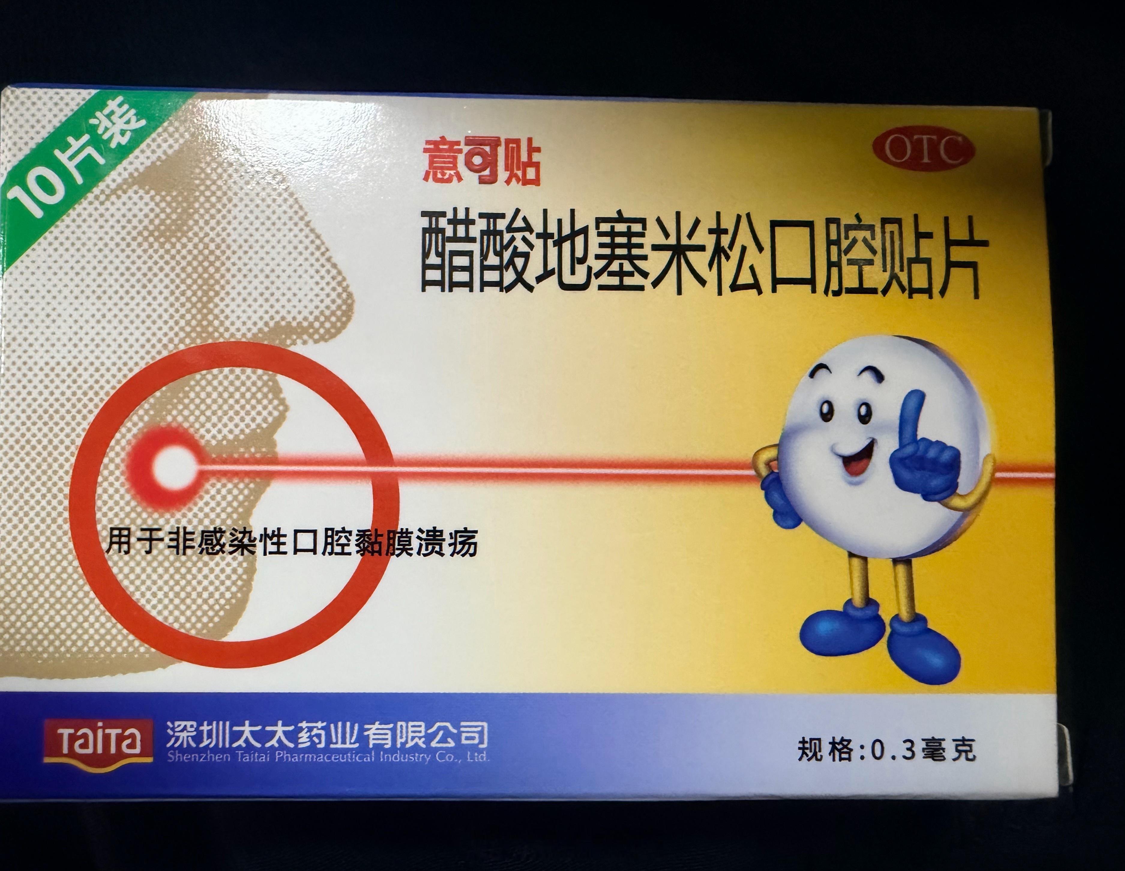舌头尖尖两个溃疡，痛了三天被朋友安利【意可贴】贴了....然后就不痛了！！这是什