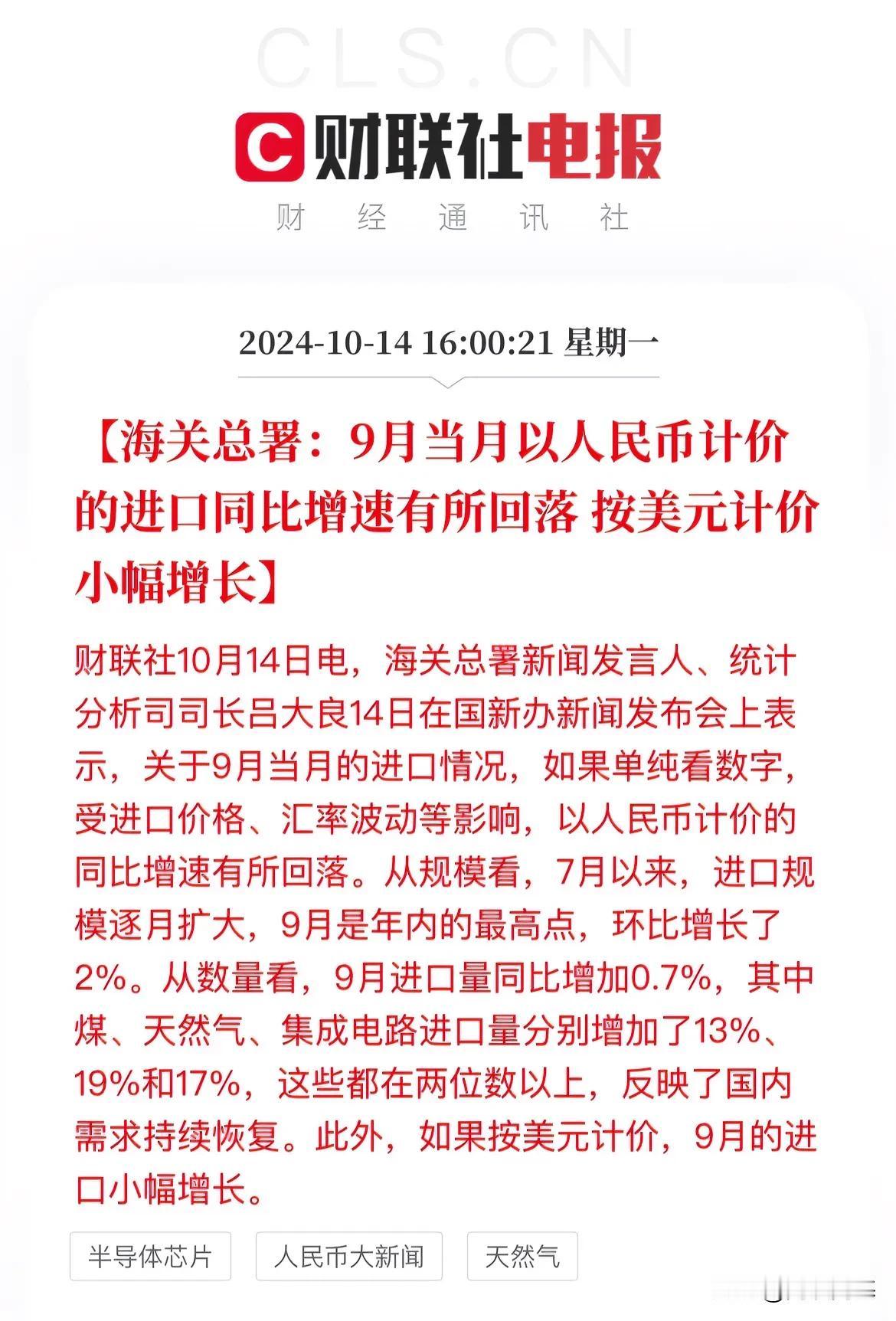 9月进口小幅回落，出口增长大幅回落，回落超 6%，血崩！

这大概就是不断在强调