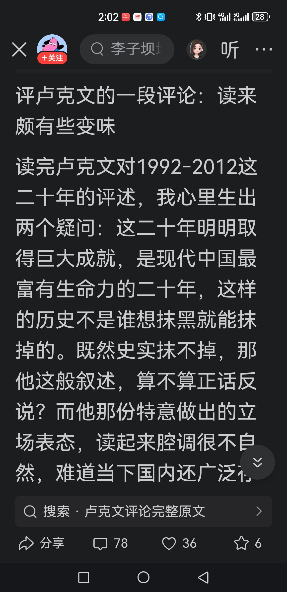 卢克文早已亮明立场，一句“我支持中国共产党”就足够定调。他叙述转型期的社会痛点，