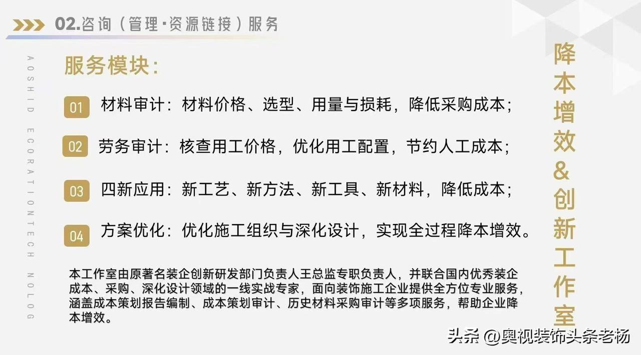 案例：某大型公装企业木饰面成本居高不下，团队拆解板材基材、漆面、加工工序，统一底