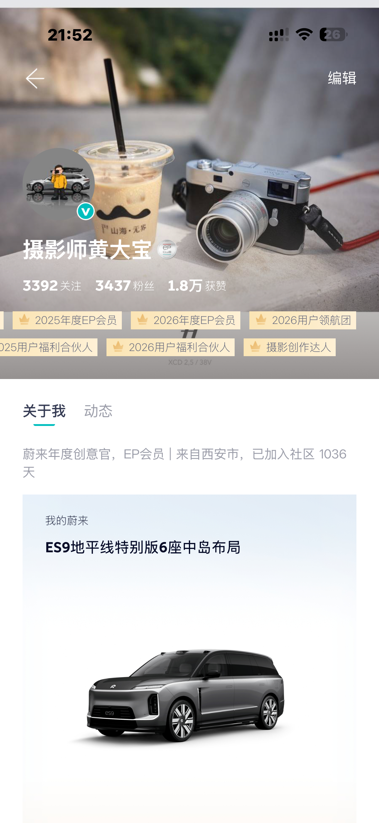 社区新身份，摄影创作达人蔚来 上海