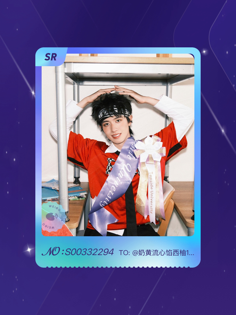 朱志鑫 太幸运啦！我在朱志鑫“想得美夏日奇遇专属卡”活动中成功抽到了SR卡“夏日