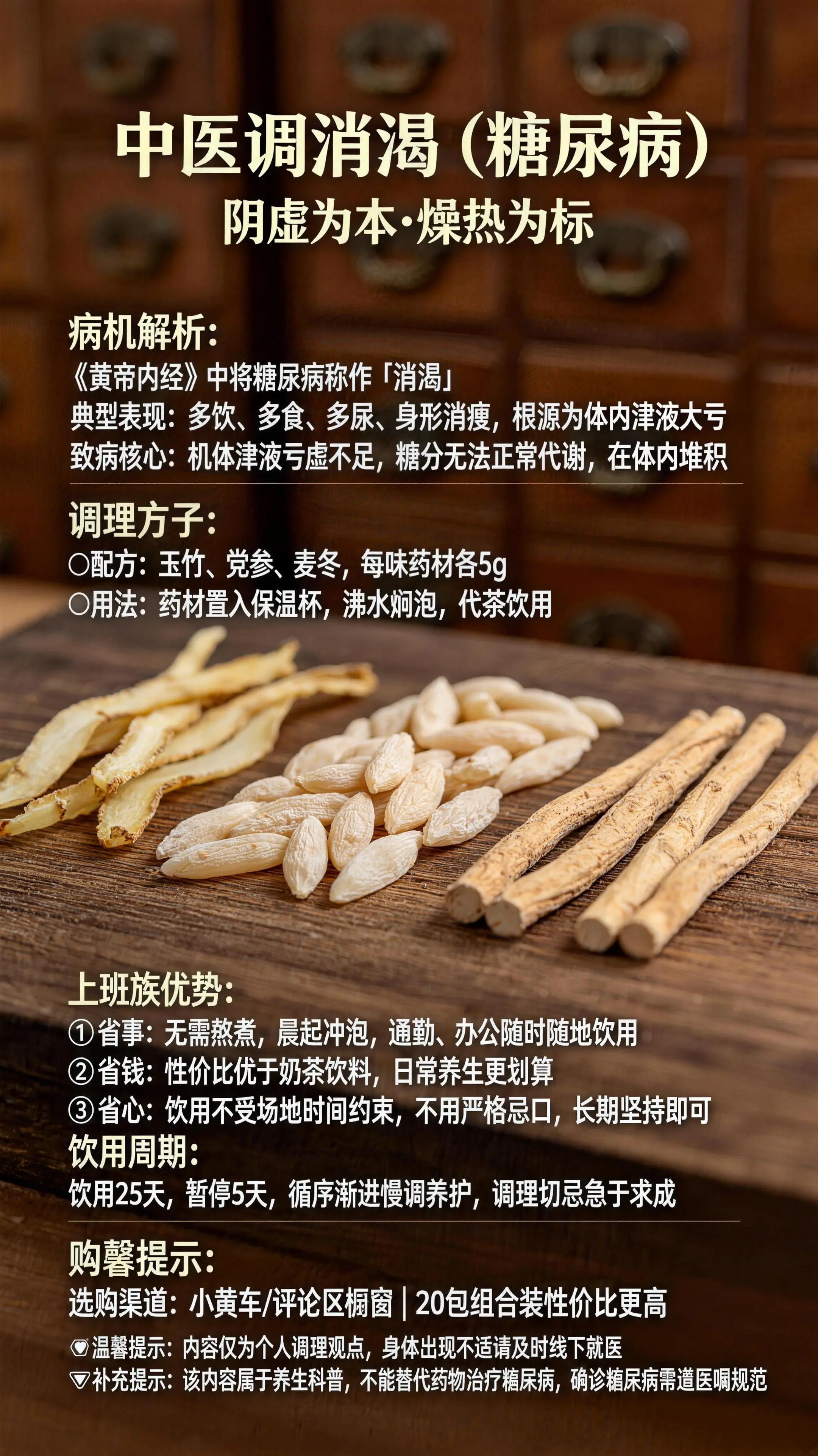 很多注重日常食补的朋友，都会常备这款玉竹麦冬党参组合茶，不用自己逐一采...