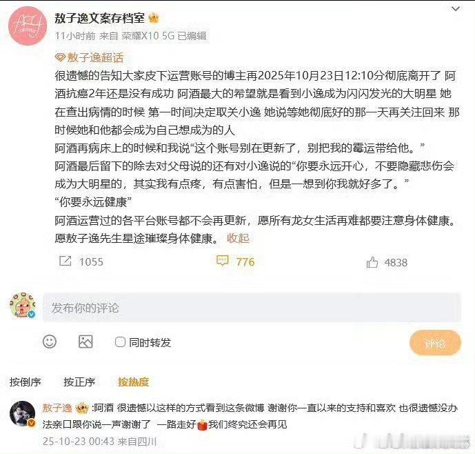 敖子逸悼念粉丝阿酒看了好难受 ​​​