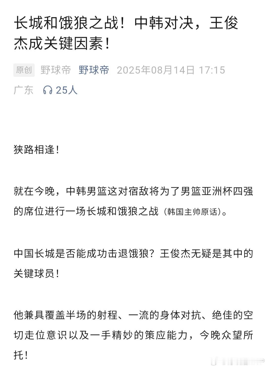 王俊杰半场10投6中独得15分！帮助中国男篮半场46-35领先韩国。《长城和饿狼