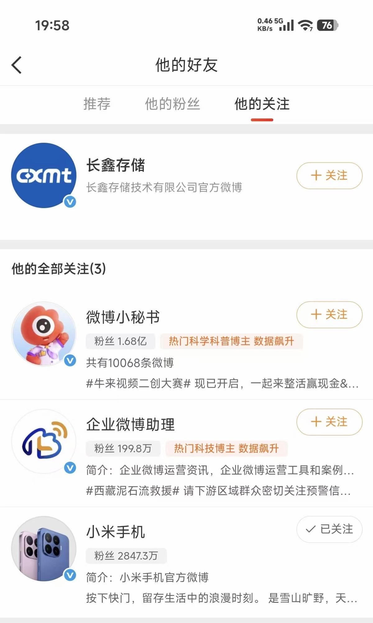 长鑫存储这事有意思了，之前网传长鑫和某手机企业关系很好，结果长鑫存储微博只关注了
