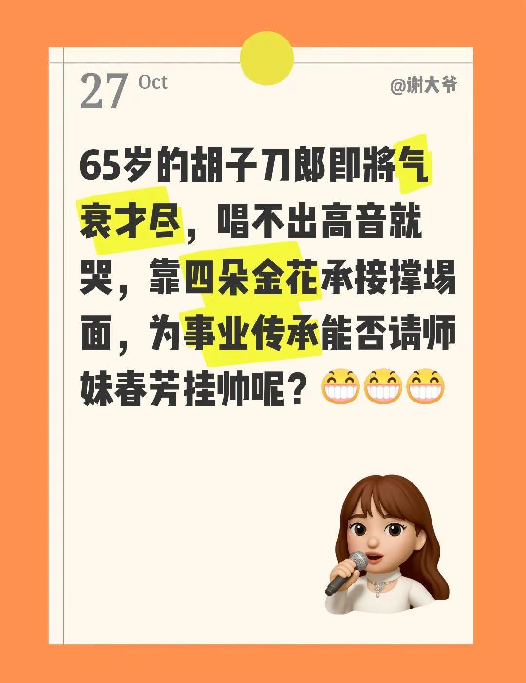 如果刀郎云朵情谊在，能否重归旧好呢？😁。65岁的胡子刀郎即将气衰才尽，唱不出高