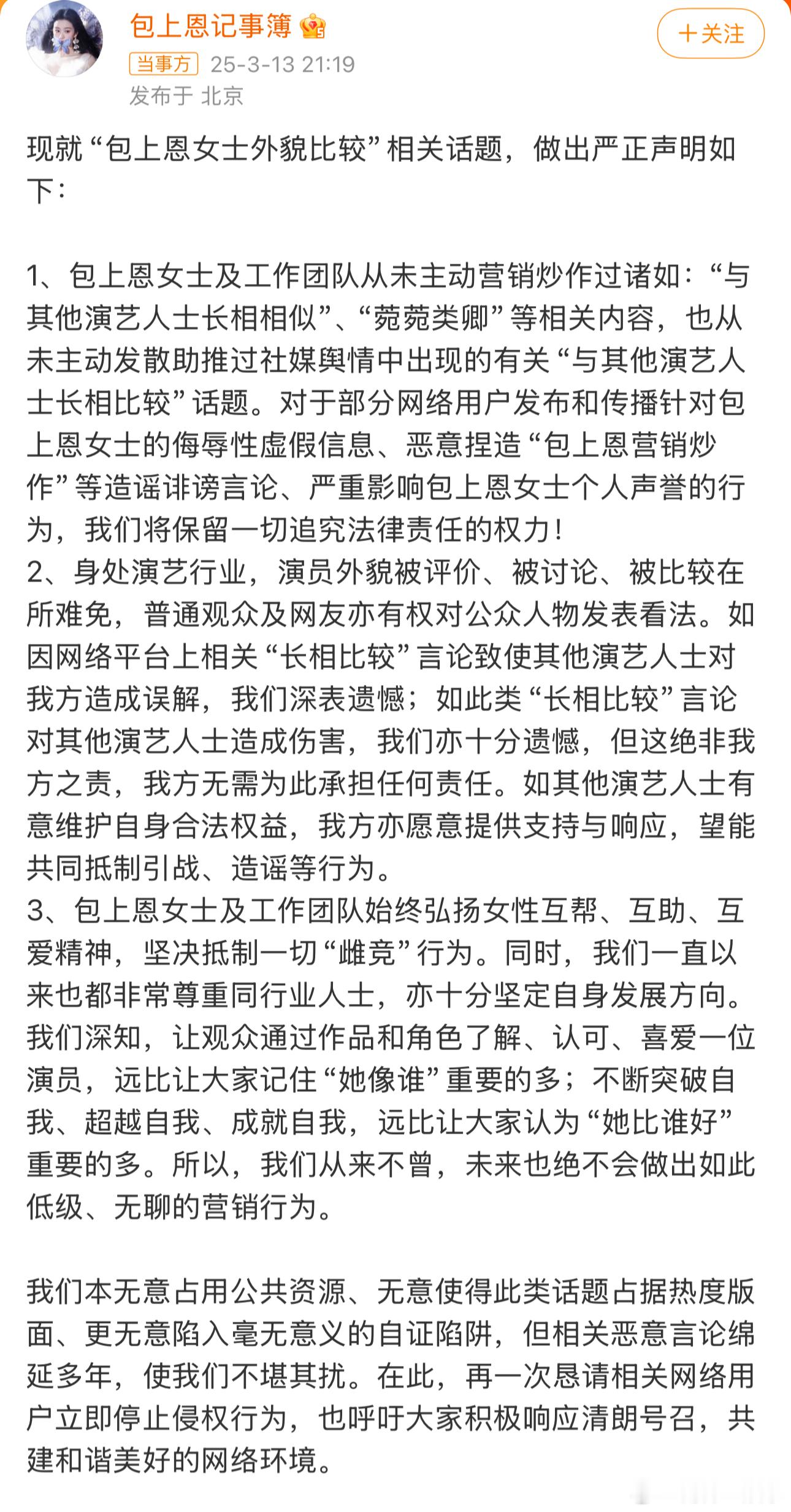 包上恩方抵制雌竞包上恩工作室声明今日，回复网友评价自己与相像的言论引发热议。包上