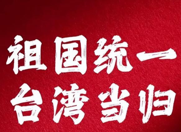 “十五五”规划建议谈台湾问题因为没有使用“和平统一”的表述，台湾那边就高度敏感了