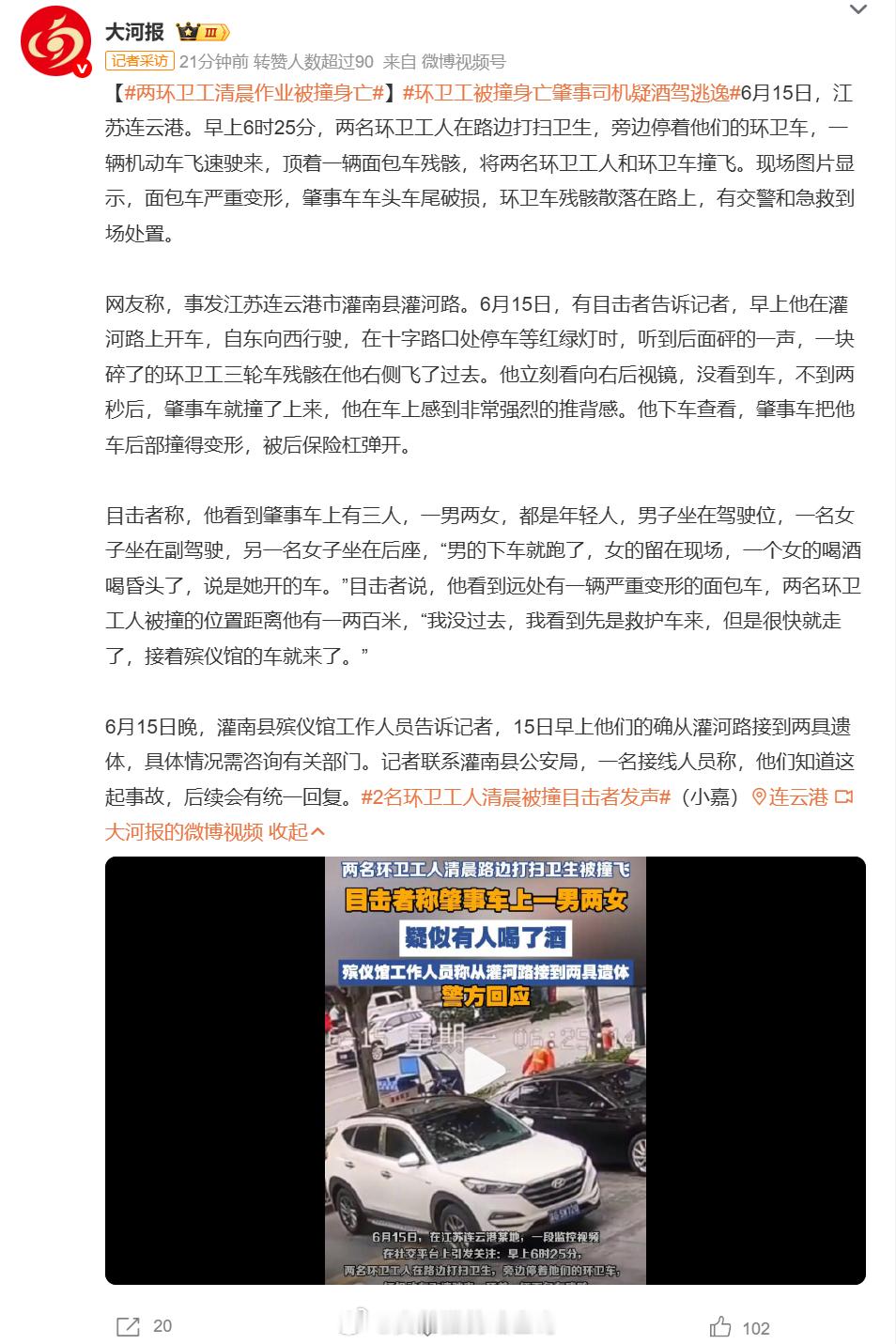 两环卫工清晨作业被撞身亡  建议酒驾、毒驾的量刑标准向故意杀人看齐！ 环卫工被撞
