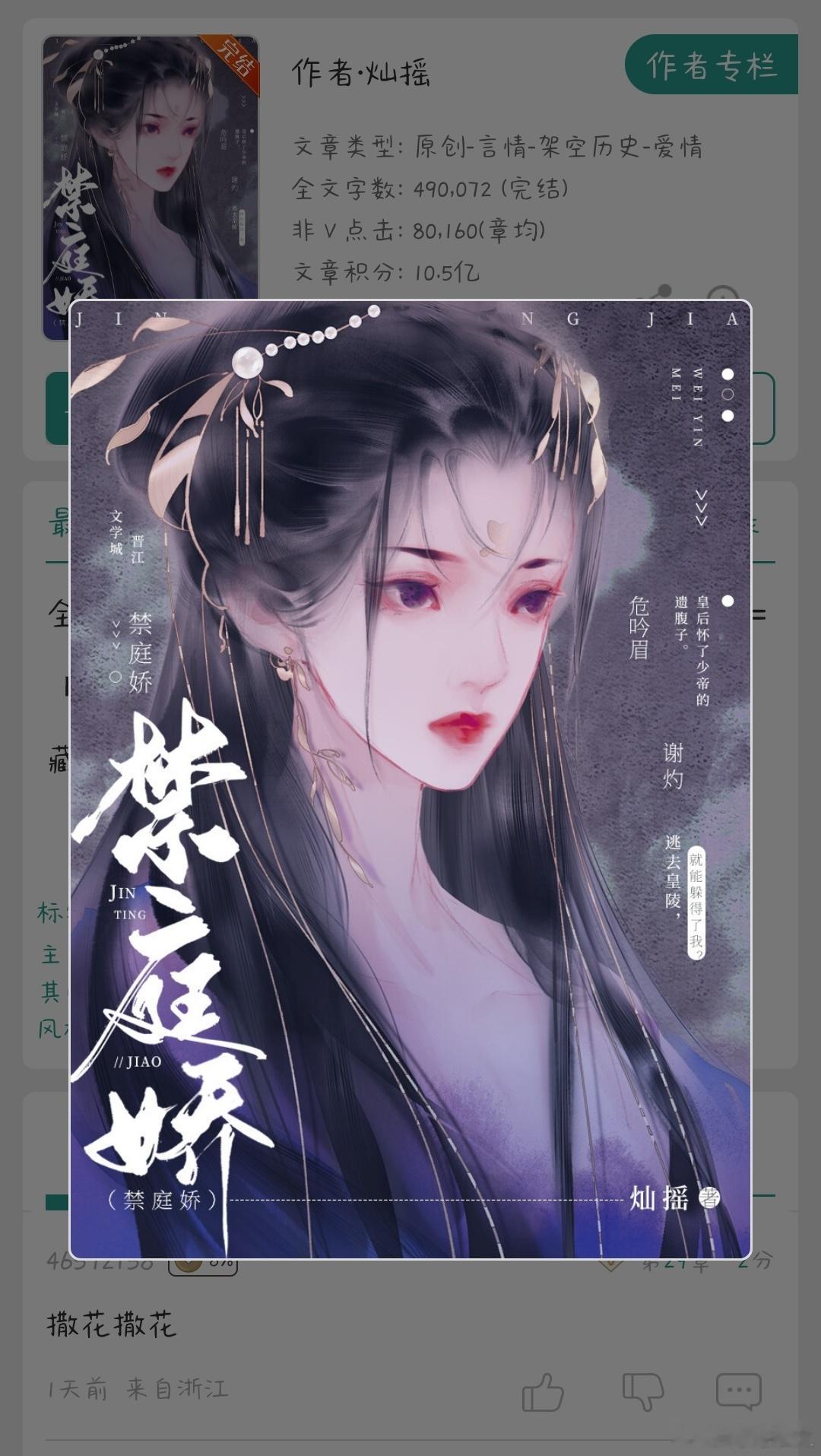 权倾朝野摄政王❌娇柔不屈皇后[给力][给力]《禁庭娇》 [哇][哇]作者：灿摇文