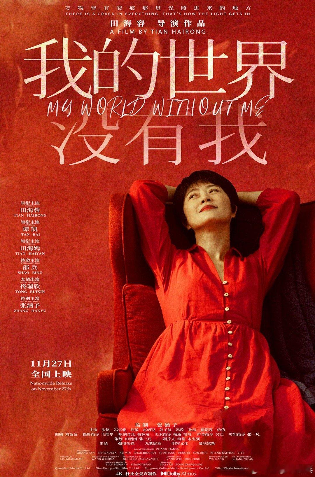 我的世界没有我首映礼 