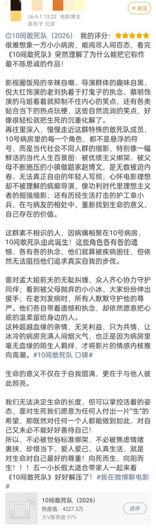 10间是10号病房也是时间 北影节场刊的分数是冷的，电影是热的。它好看不是因为它