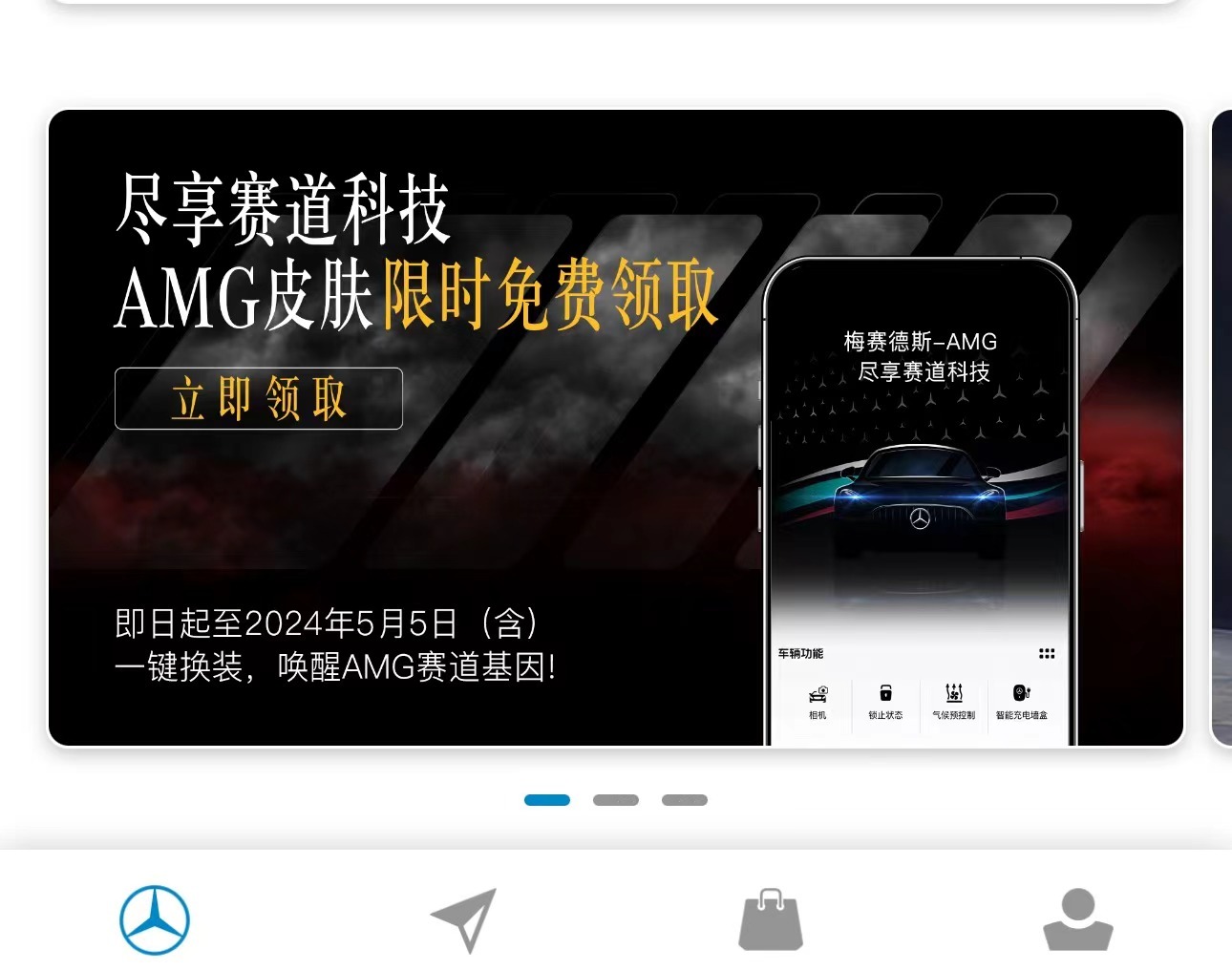 各位尊贵的梅奔车主速速领取皮肤[泪]帅Wow ​​​