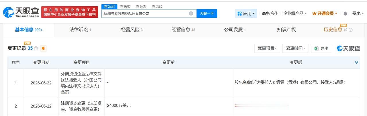 群核科技母公司增资至2.96亿美元 增幅约20%

天眼查App显示，近日，杭州