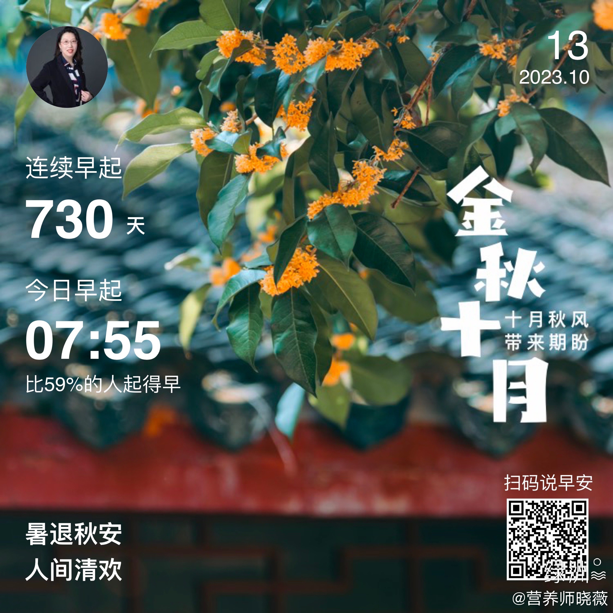 #早安#暑退秋安人间清欢 