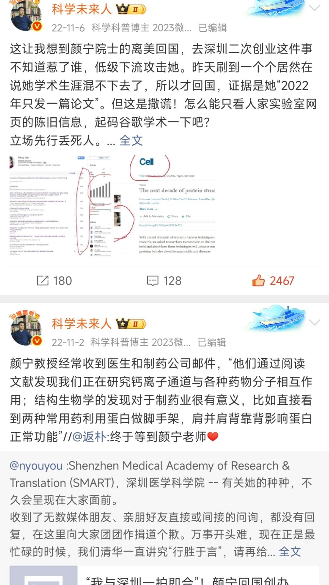 颜宁回应混不下去回国了言论¹ 颜宁院士这是有出了重要成果，小小回应了宵小一下。²