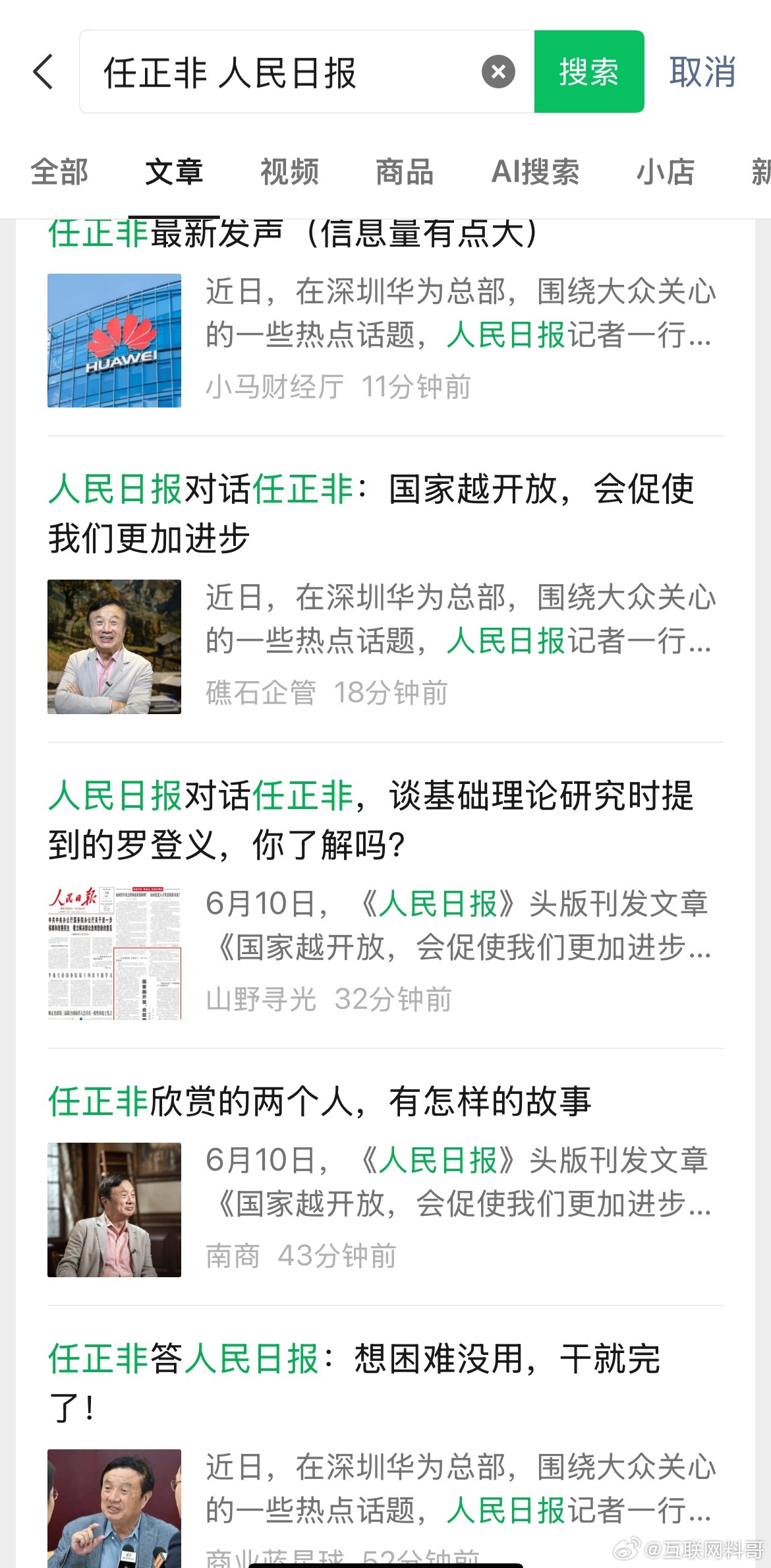 远远低估了任正非带来的连锁反应！都过去两天了，到现在依然还有各大官媒和媒体转发任