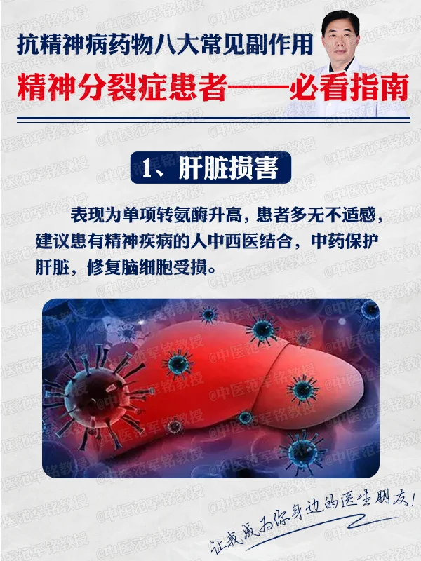 抗精神病药8个常见副作用，精神分裂必看