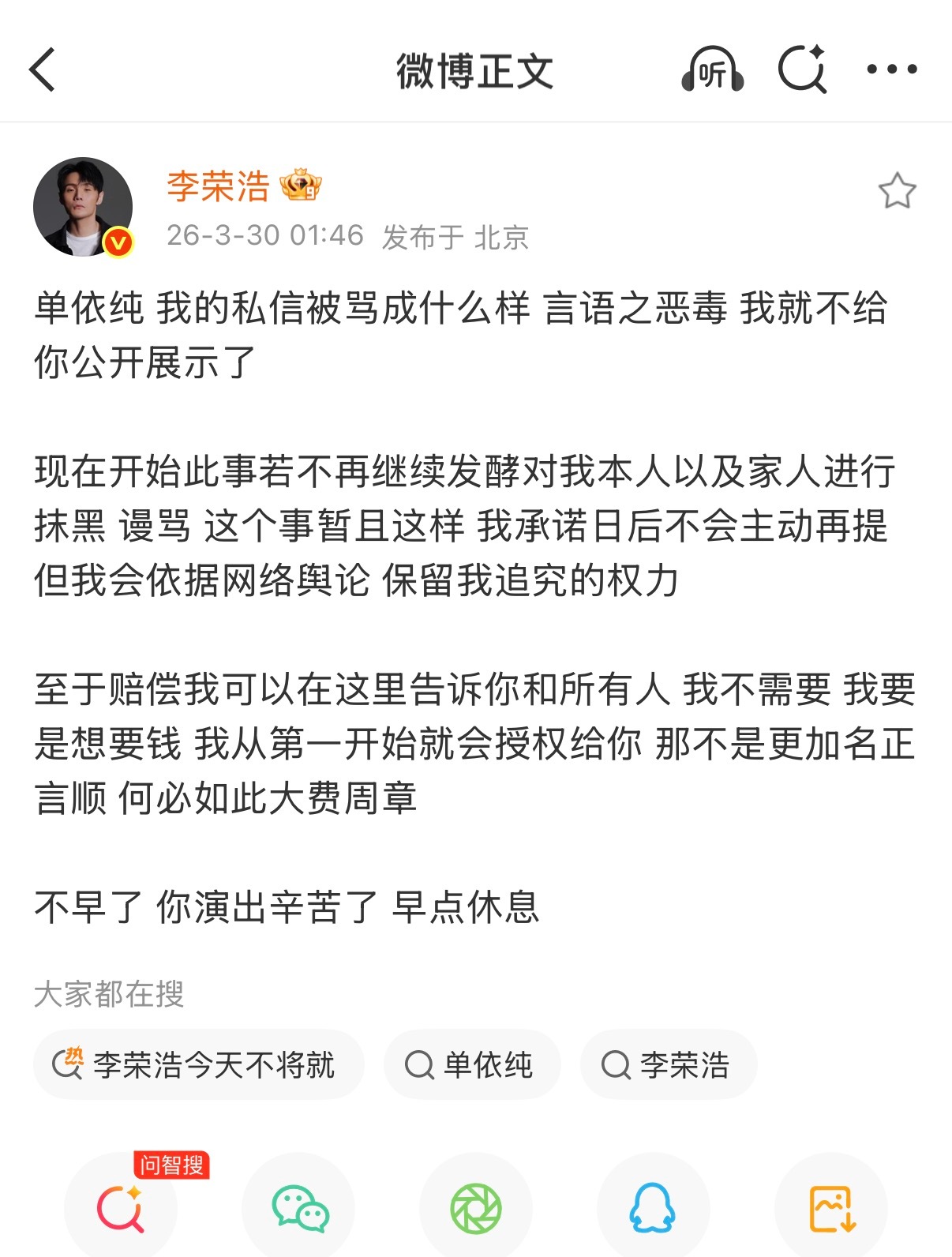 李荣浩李荣浩今天不将就不将就，很体面