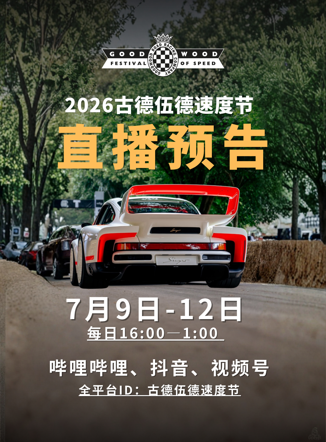 今年就不去现场了，在国内为大家带来直播，官方直播间见！