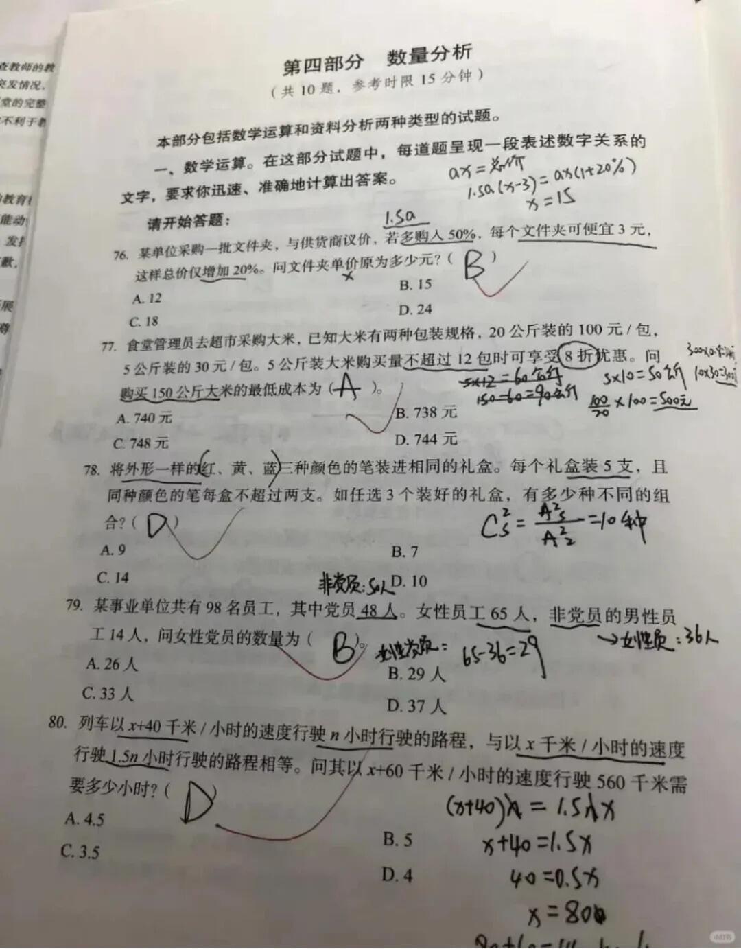 我数量关系几乎全对，真不用靠傻算... 