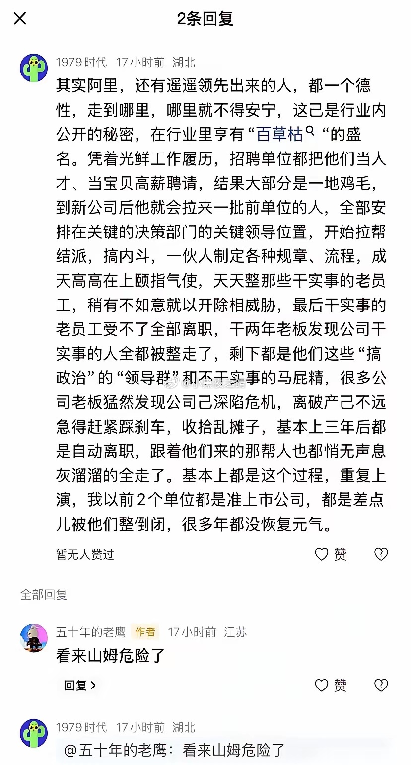 听圈里人说，山姆现在的高管层，被阿里系的人渗透了，这帮人在业内的外号，就叫“百草