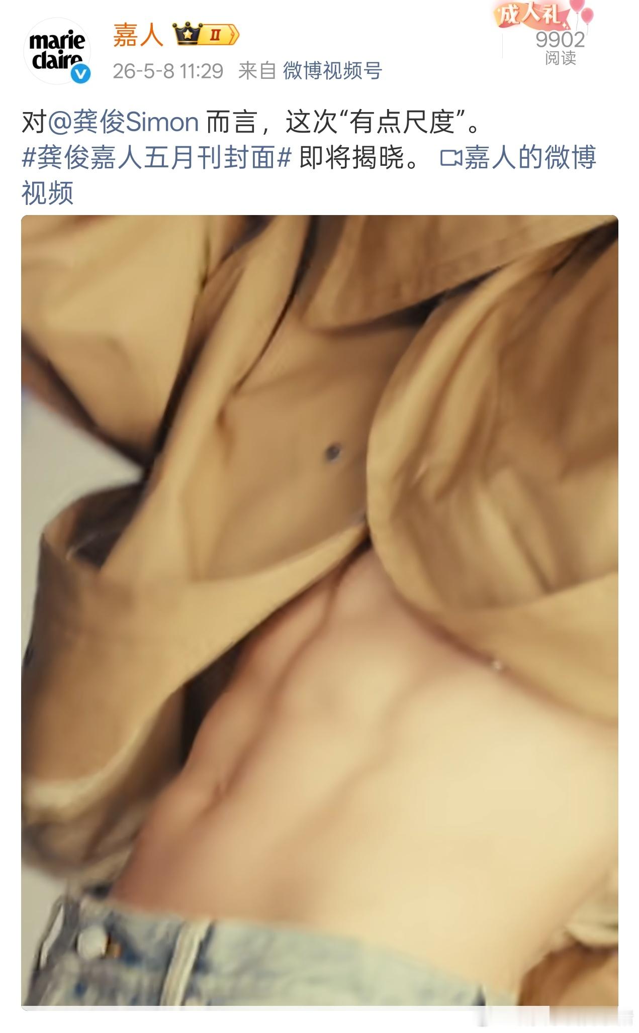 龚俊嘉人杂志封面预告，露腹肌了有点尺度 