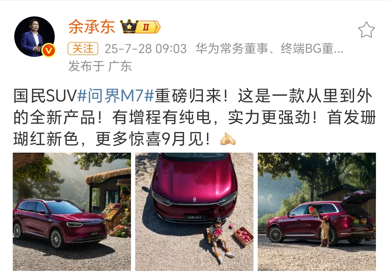 问界M7全新问界M7要来了，有增程有纯电，这个外观怎么样呢？ ​​​