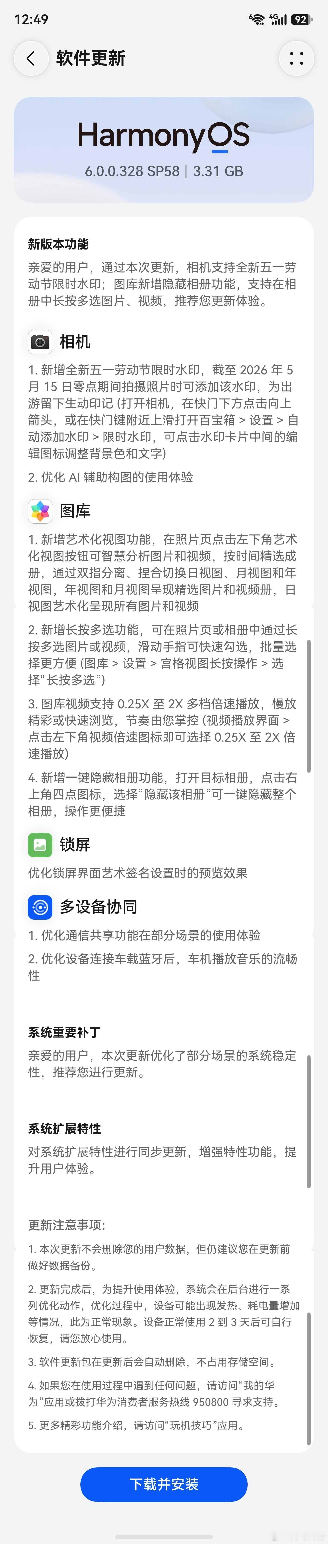 鸿蒙6.0.0.328 SP58更新，新增节日水印等 