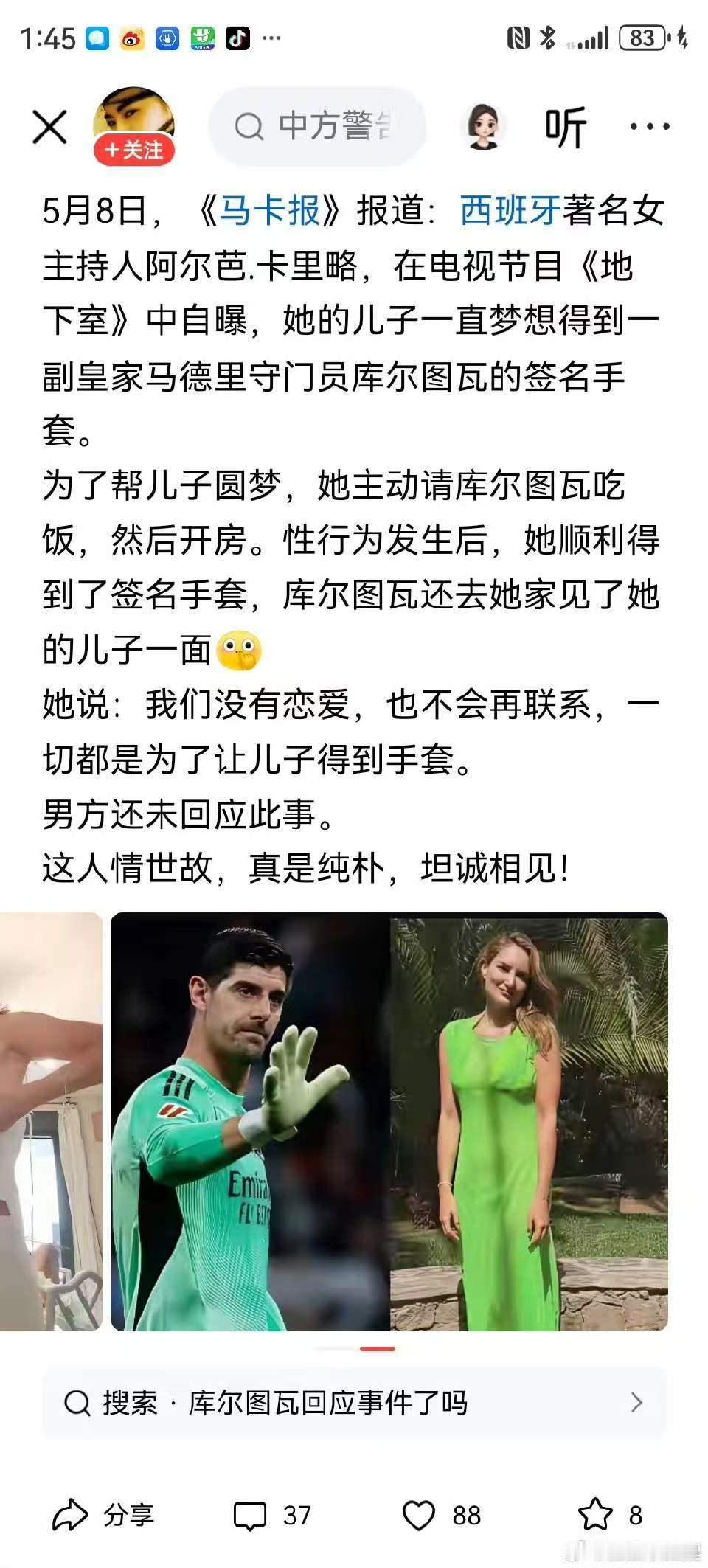 真是个“伟大”的母亲。库尔图瓦皇马