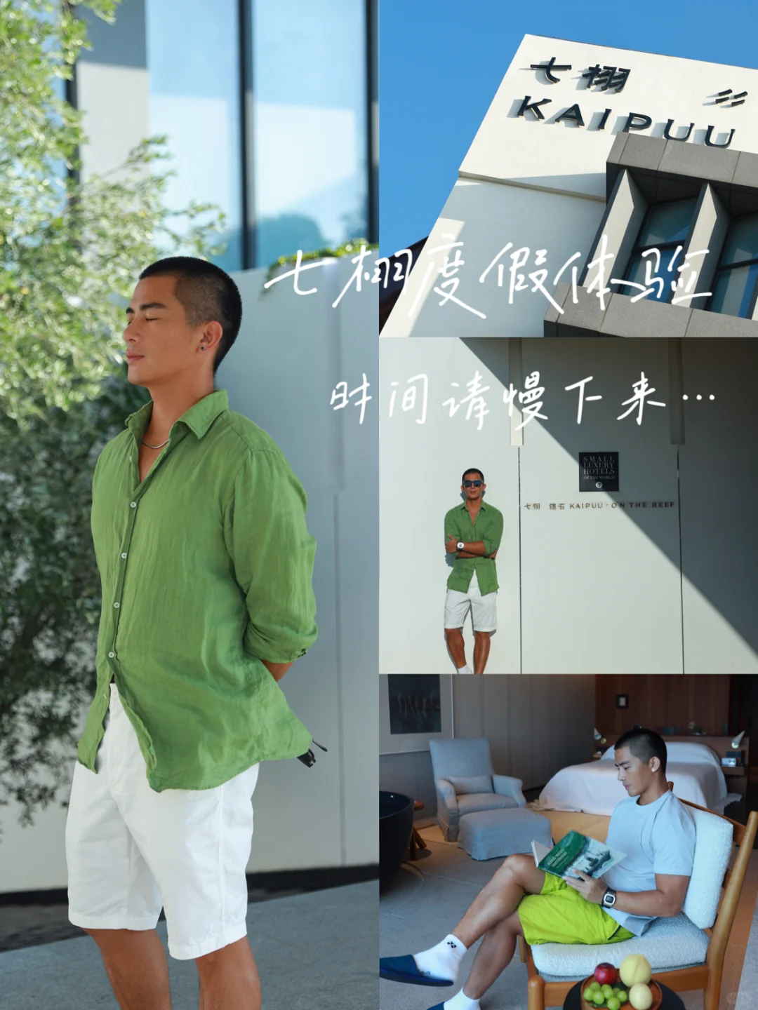 七栩度假体验 时间请你慢下来