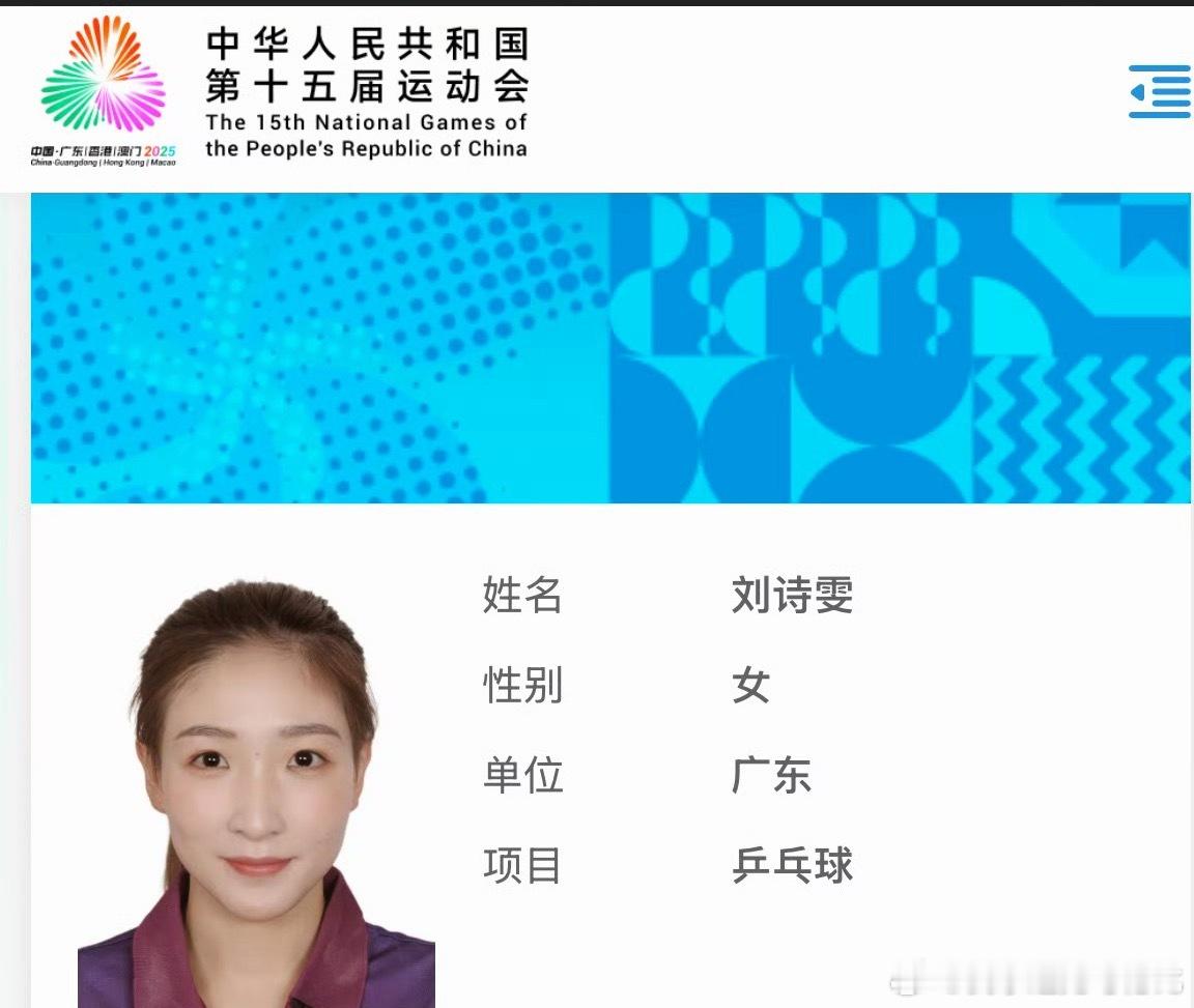 刘诗雯还没退役呢吗[疑问]报了女团还有和林高远打混双，我记得她是辽宁抚顺人[哈哈
